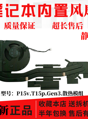 适用于联想ThinkPad P15v T15p Gen3 21EN 21EM 风扇散热器模组