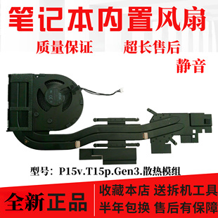 P15v 21EM T15p 21EN 风扇散热器模组 Gen3 适用于联想ThinkPad