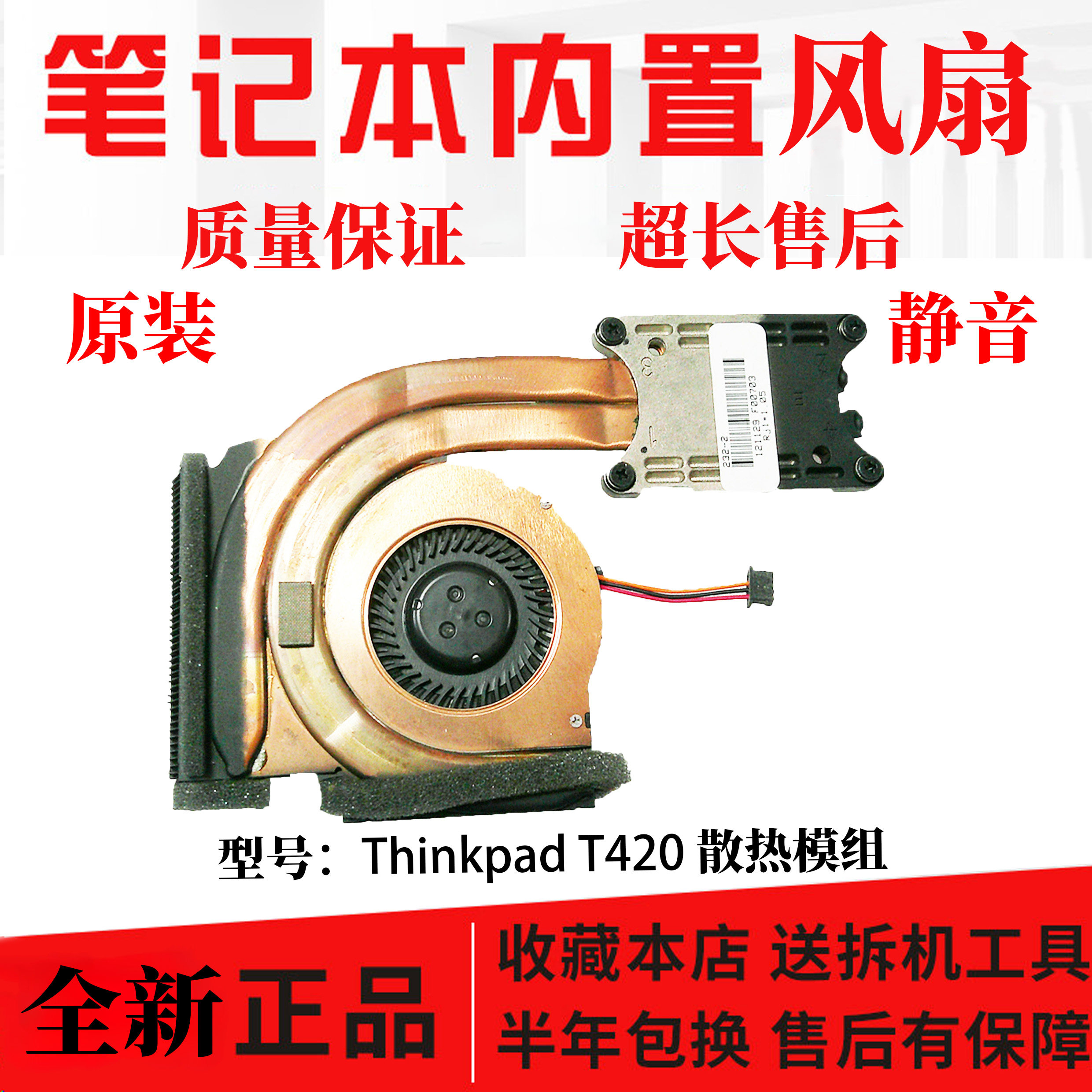 全新原装联想Thinkpad T420 集显 风扇 散热器模组  FRU 04W0408