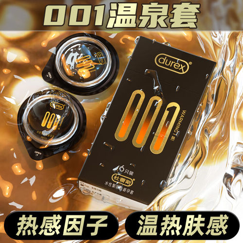 杜蕾斯避孕套持久隐形裸入情趣套