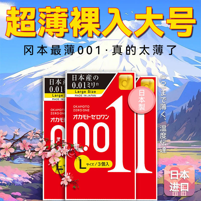 冈本001大号超薄56mm避孕套