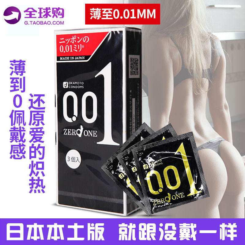 冈本0.01mm超薄避孕套3只装