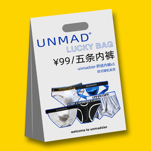 99元 5条 内裤 unmadsier 盲盒福袋幸运包双丁三角四角裤 岩也男士