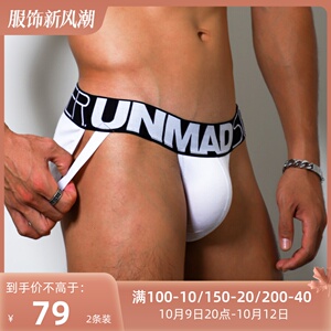 2条UNMAD岩也男士高叉三角双丁U凸囊袋纯棉提臀性感运动内裤低腰G