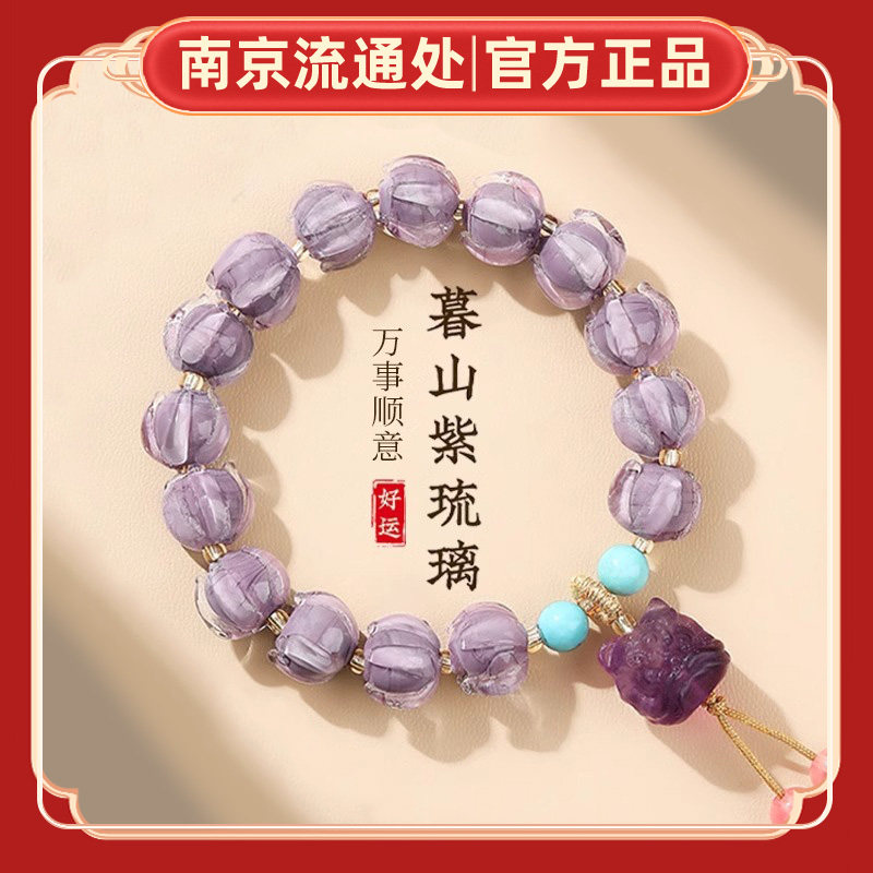 南京鸡鸣紫手链女冰清白琉璃莲花手串好运醒狮闺蜜佛珠转运男