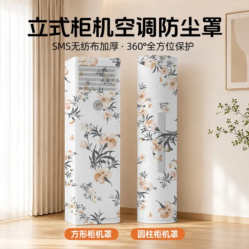 无纺布加厚立体式方形圆形通用型空调防尘罩全包裹一拉一套KD