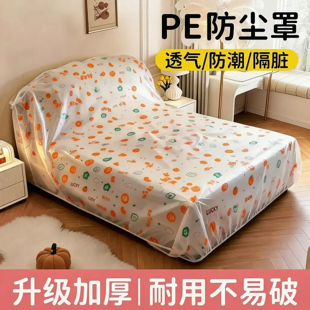 抢!3米×4.9米可套2米大床印花防尘罩工业包装其他材质防尘罩KD