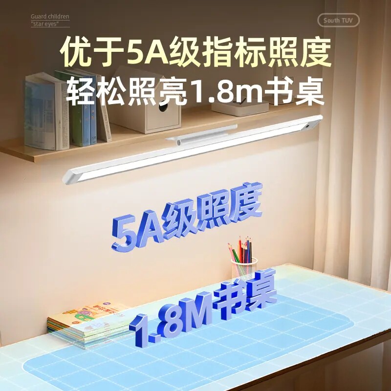 护眼灯壁挂灯开学季学习全光谱长条儿童书桌阅读磁吸智能台灯zh