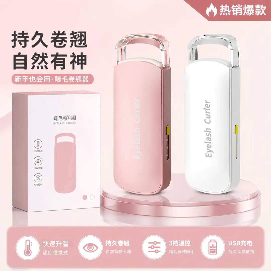 2026新款电热烫睫毛夹睫毛太阳花卷翘电动加热持久定型睫毛夹zh