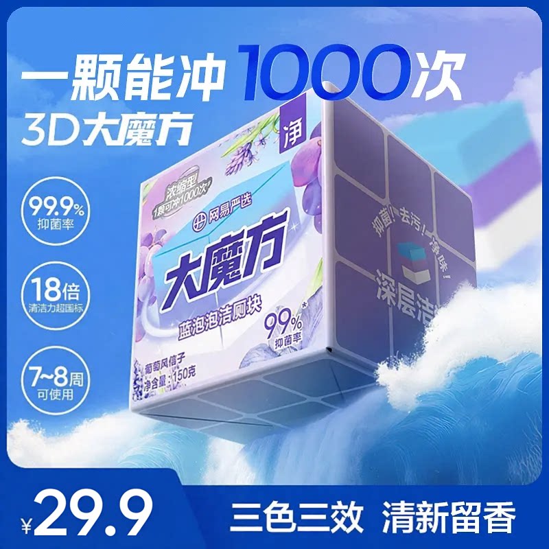 【粉丝专享】居家好物 大魔方马桶洁厕块清洁剂去异味小魔方KD