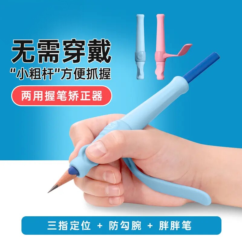 两用握笔器正握姿防勾腕矫正写字姿势小学生方便抓握三指定位KD
