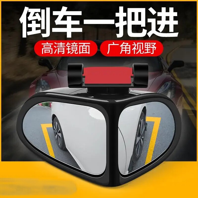 汽车前后轮盲区辅助镜360度小圆镜倒车神器反光镜超清zh