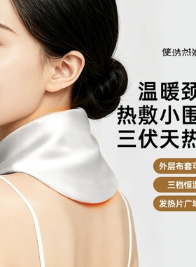 【艾草热敷】新款便携热敷围脖可拆洗石墨烯发热护颈脖套眼罩KD