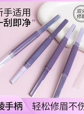 双头修眉刀专用双头刮眉修眉神器安全型防刮伤新手修眉女士防水zh