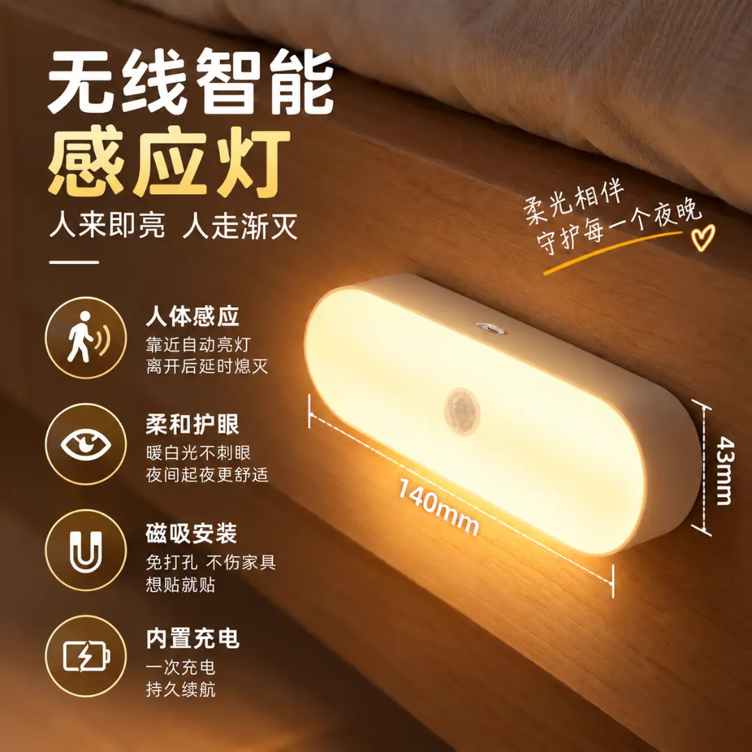 智能磁吸人体感应灯充电式无线小夜灯起夜楼道过道LED感应灯KD