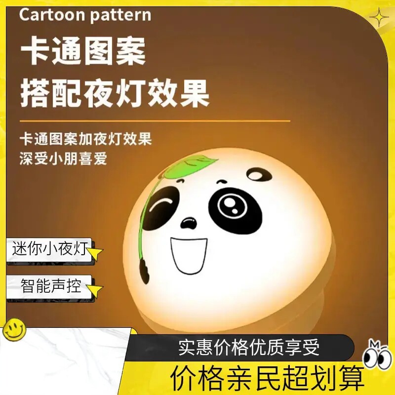 熊猫护眼小夜灯智能语音USB声控灯迷你卡通卧室床头灯zh