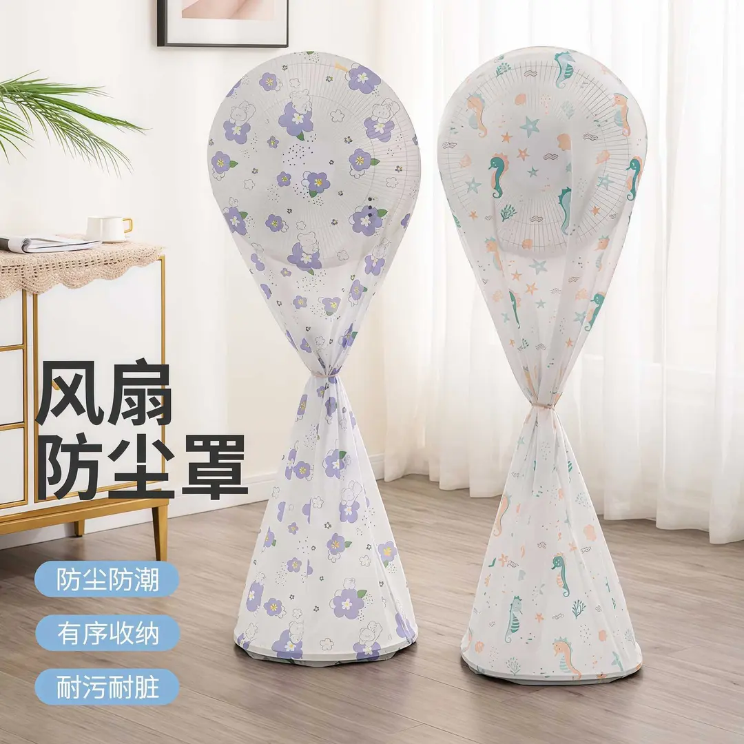 【可水洗】家用电风扇罩全包防尘罩落地式台式电扇风扇罩保护罩zh