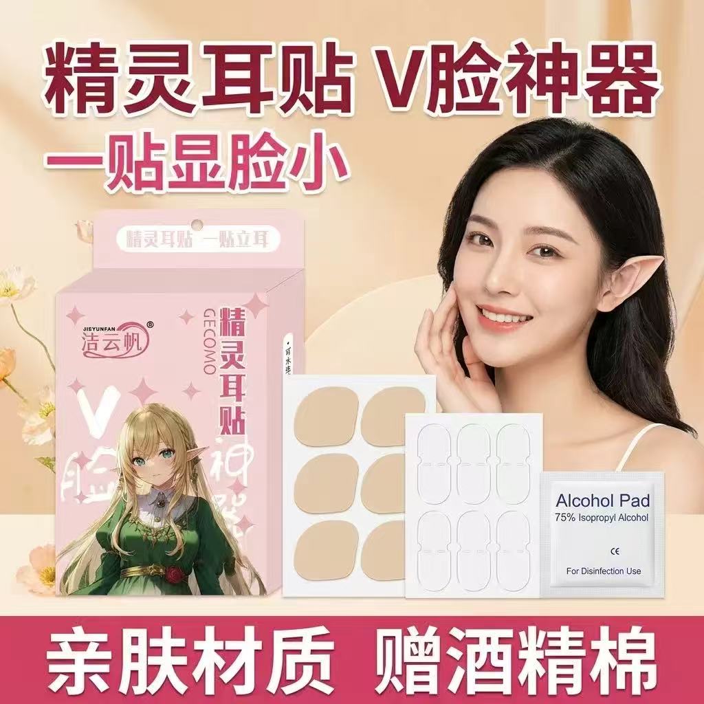 看不见融肤精灵耳贴2.0隐形强支撑持久贴面耳立耳显脸小舒适KD