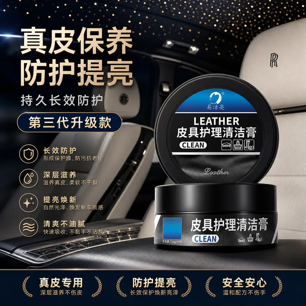汽车内饰清洁保养膏座椅皮具护理翻新上光养护用品KD