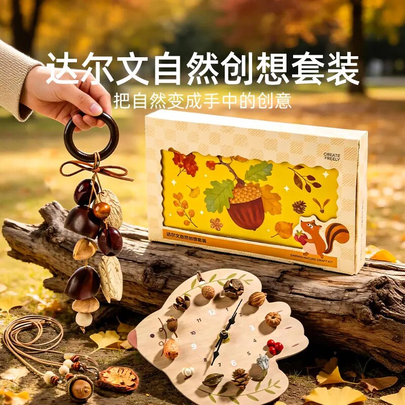 达尔文自然创想套装儿童标本手工DIY滴胶科学启蒙生日礼KD