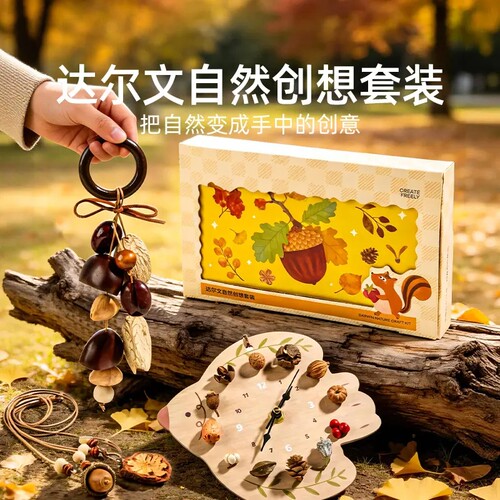 达尔文自然创想套装儿童标本手工DIY滴胶科学启蒙生日礼KD