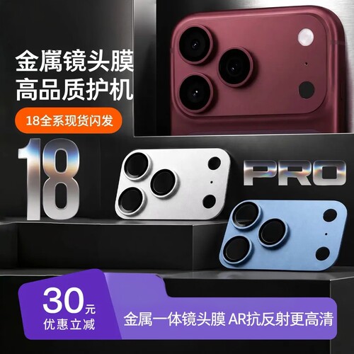 适用苹果18promax/18pro/17pro镜头膜后置摄像头钢化膜保护KD