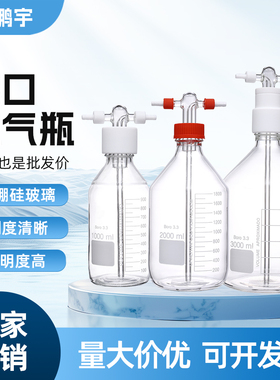 螺口洗气瓶GL45气体洗瓶缓冲瓶密封耐腐250/500/1000ml安全瓶包邮