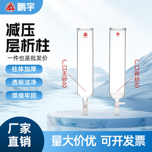 减压层析柱 具砂芯 砂板抽滤色层分析柱 过滤柱 色谱柱离子交换柱