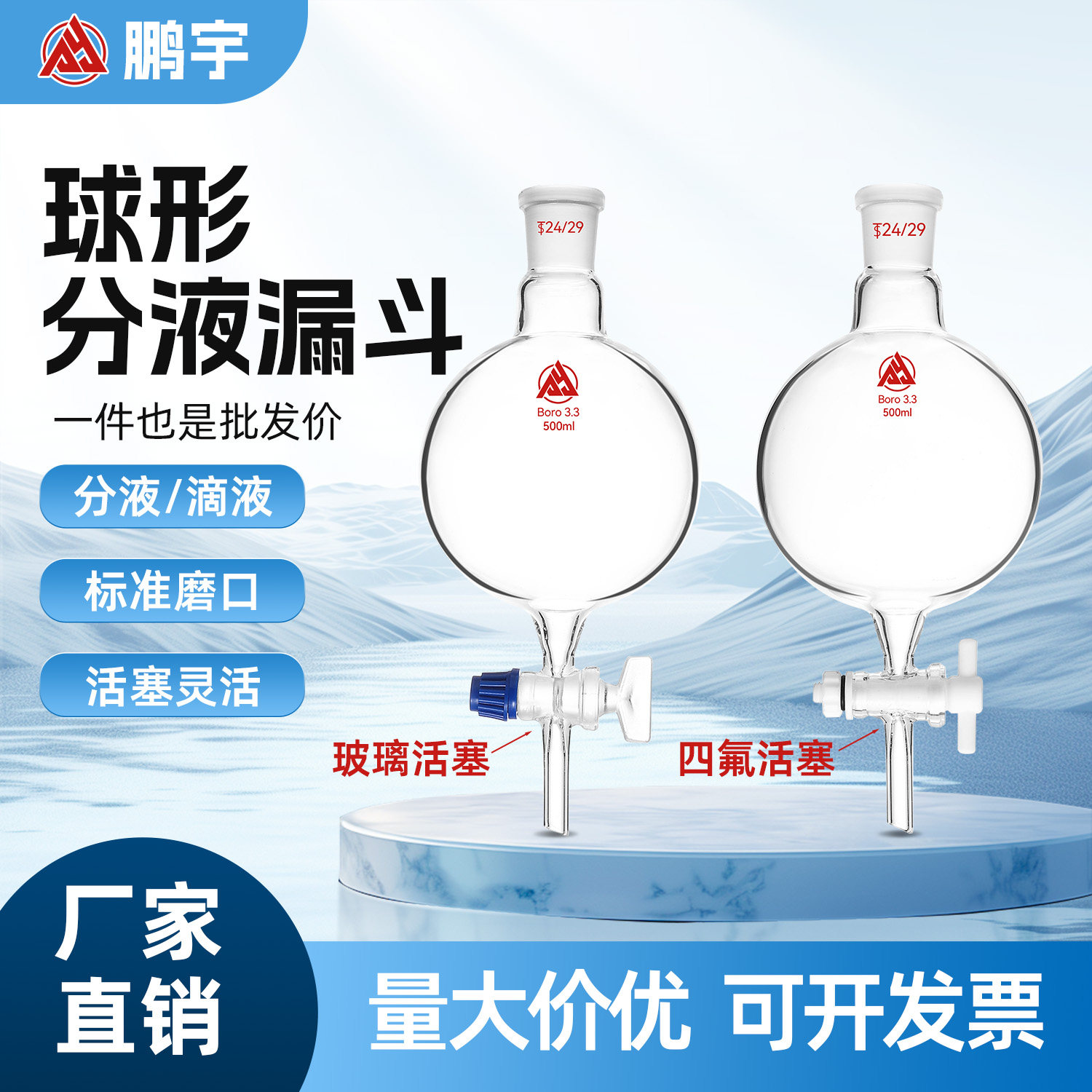 球形分液漏斗四氟活塞高硼玻璃球型漏斗1000/3000/5000/10000ml