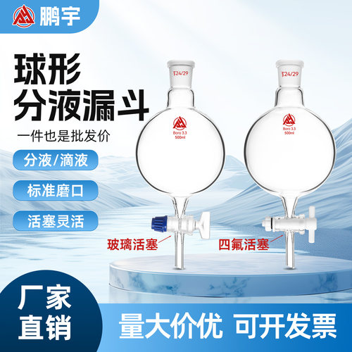 球形分液漏斗四氟活塞高硼玻璃球型漏斗1000/3000/5000/10000ml