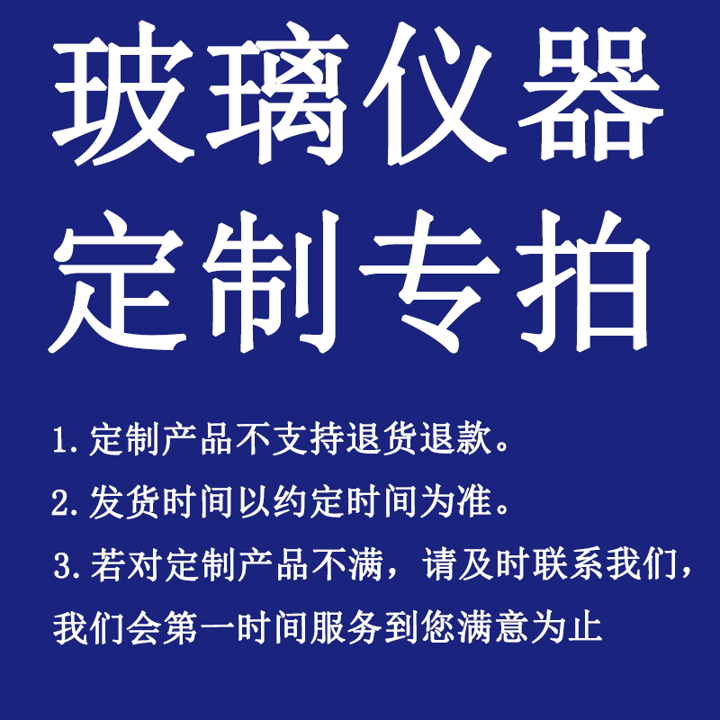 玻璃仪器定制 特殊规格产品 来草图 样品均可定做 厂家直销
