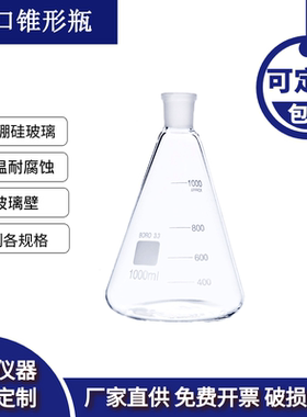 玻璃锥形瓶100/250/500/1000/2000/3000ml三角瓶标准口烧瓶 包邮