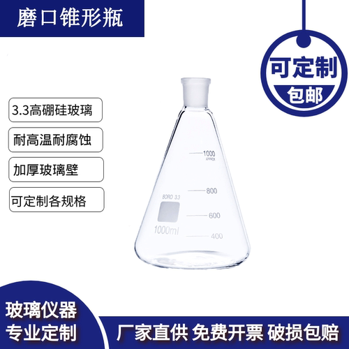 玻璃锥形瓶100/250/500/1000/2000/3000ml三角瓶标准口烧瓶 包邮