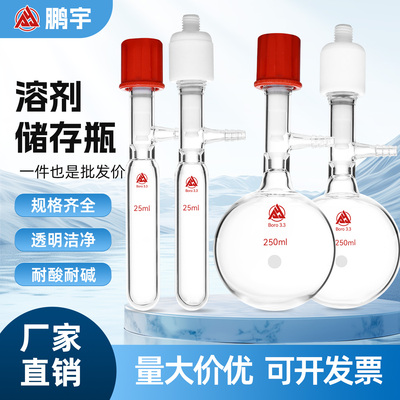 四氟溶剂储存瓶 管状溶剂储存瓶筒形 schlenk瓶 球形反应管反应瓶