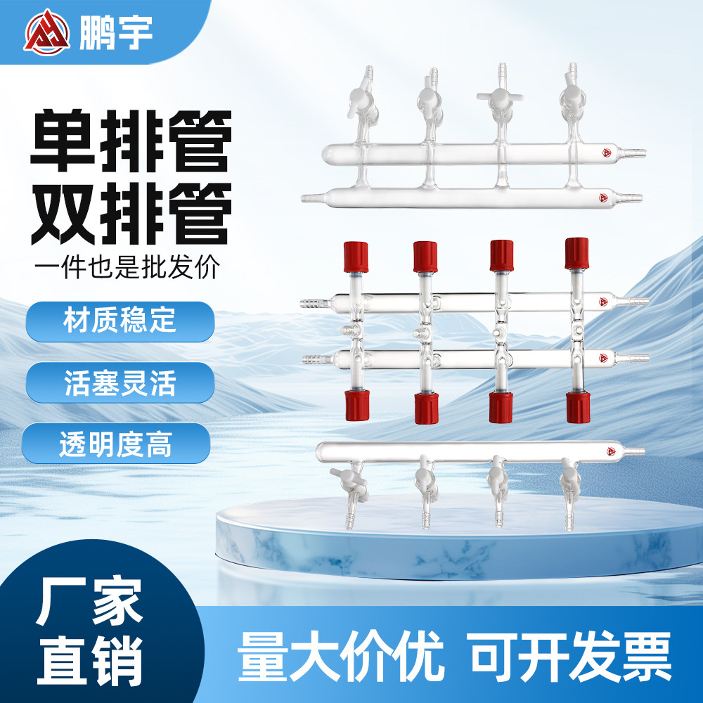 双排管 单排管 真空气体分配器 高真空四氟玻璃活塞4节门实验室用