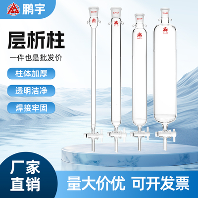 层析柱 离子交换柱 过滤柱 标准口砂芯/无砂芯四氟玻璃色谱柱定制