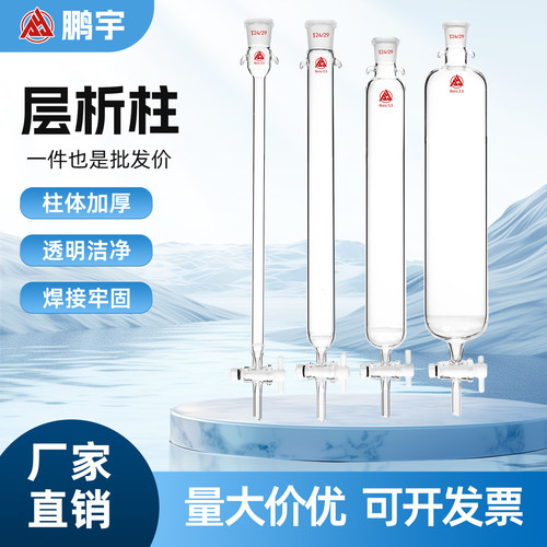 层析柱 离子交换柱 过滤柱 标准口砂芯/无砂芯四氟玻璃色谱柱定制