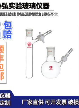具支反应瓶无氧无水反应瓶schlenk管10/25/50/100/250/500/1000ml