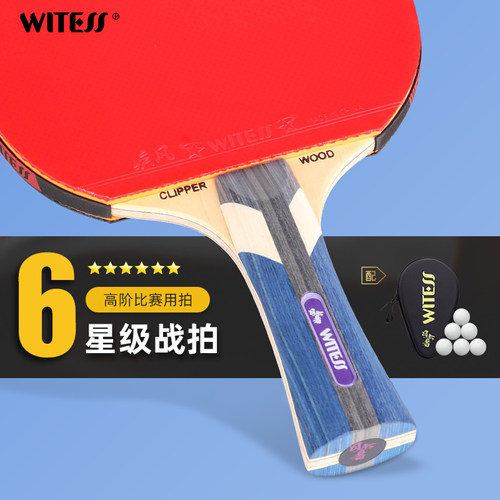 WITESS目击者乒乓球拍儿童中小学生初学者6星长柄兵乓球拍专业级