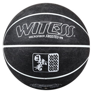 WITESS目击者篮球室外7号成人比赛耐磨牛皮手感学生翻毛5号儿童