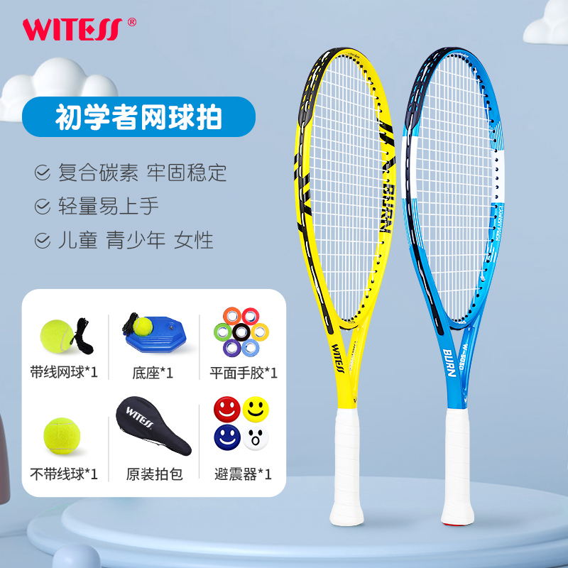 WITESS初学者儿童网球拍