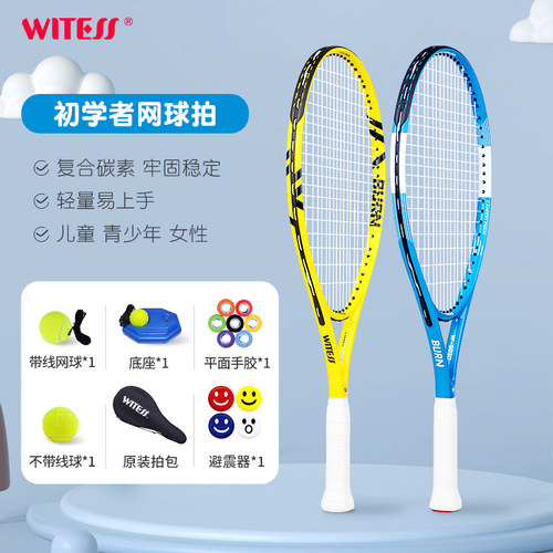 WITESS初学者儿童网球拍