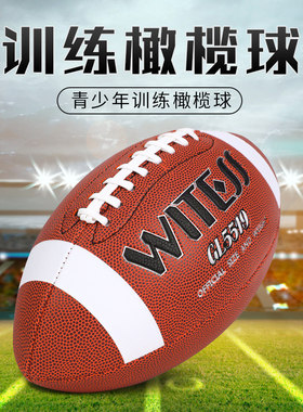 标准橄榄球WITESSPU超纤