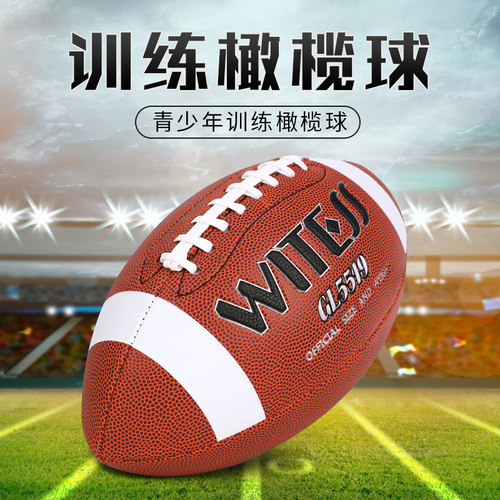 标准橄榄球WITESSPU超纤