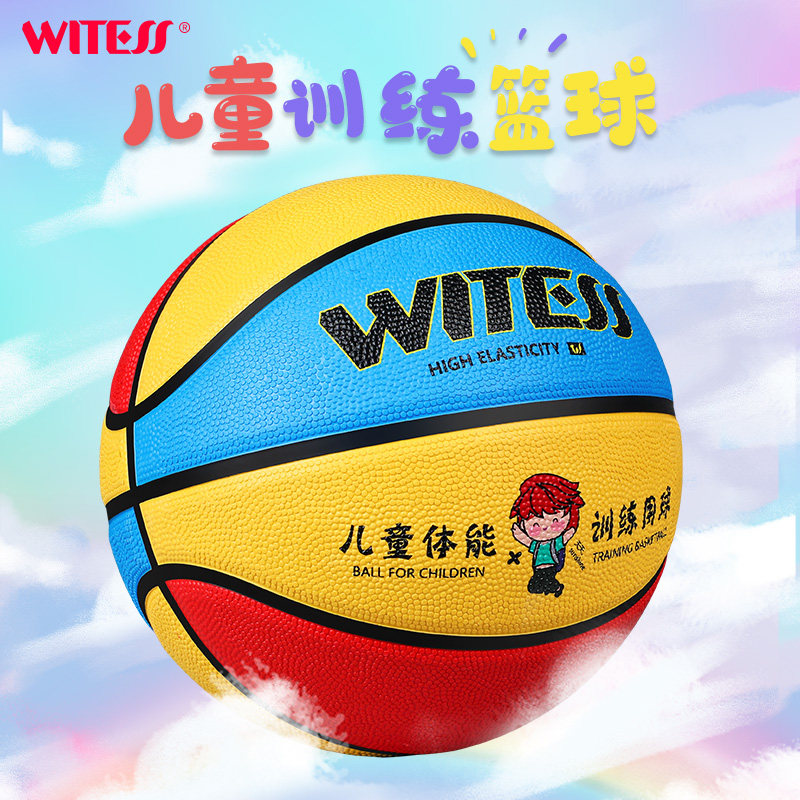 WITESS目击者幼儿园宝宝儿童篮球3-5号小学生男女生训练专用皮球