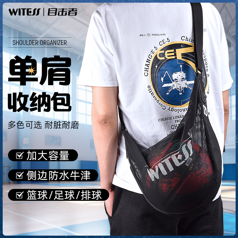 WITESS目击者篮球包单肩斜挎包训练运动背包网袋排球足球包头盔包