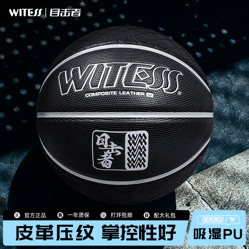 WITESS目击者室内外真皮牛皮手感学生7号成人比赛660篮球耐打耐磨