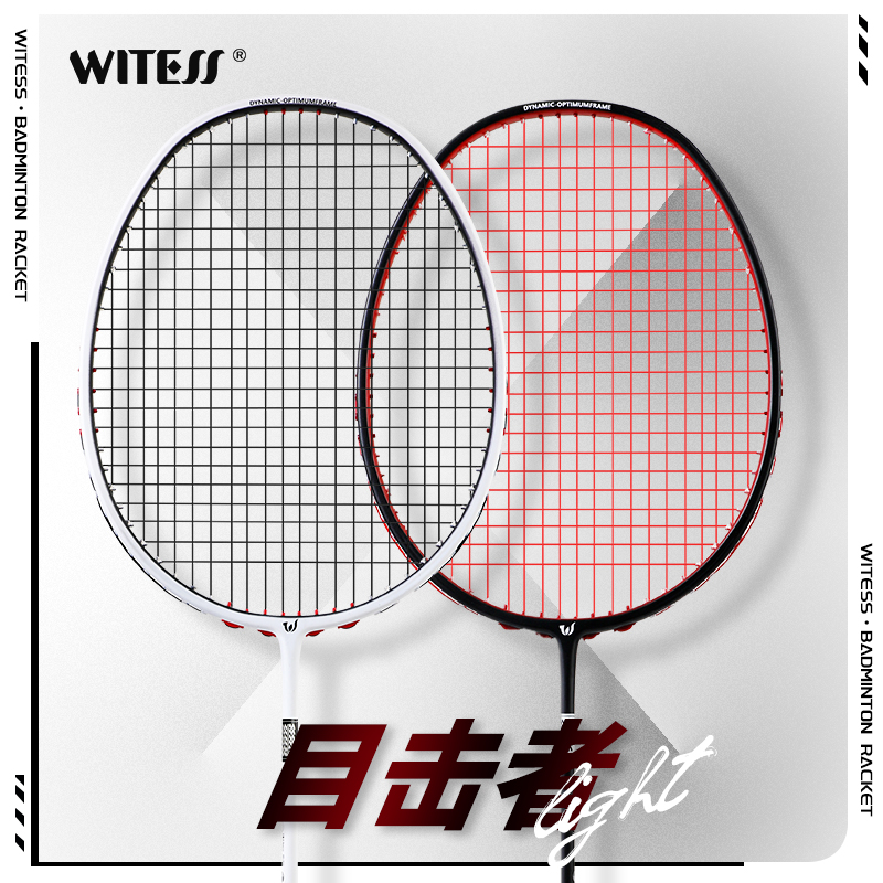 正品羽毛球拍WITESS全碳素