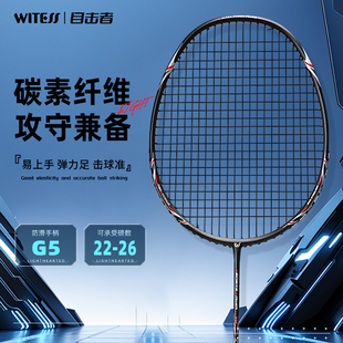 WITESS目击者羽毛球拍519双拍全碳素超轻训练比赛碳纤维破风之刃