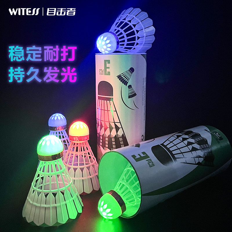 witess发光尼龙羽毛球室外户外夜光球塑料球夜晚也将亮灯球